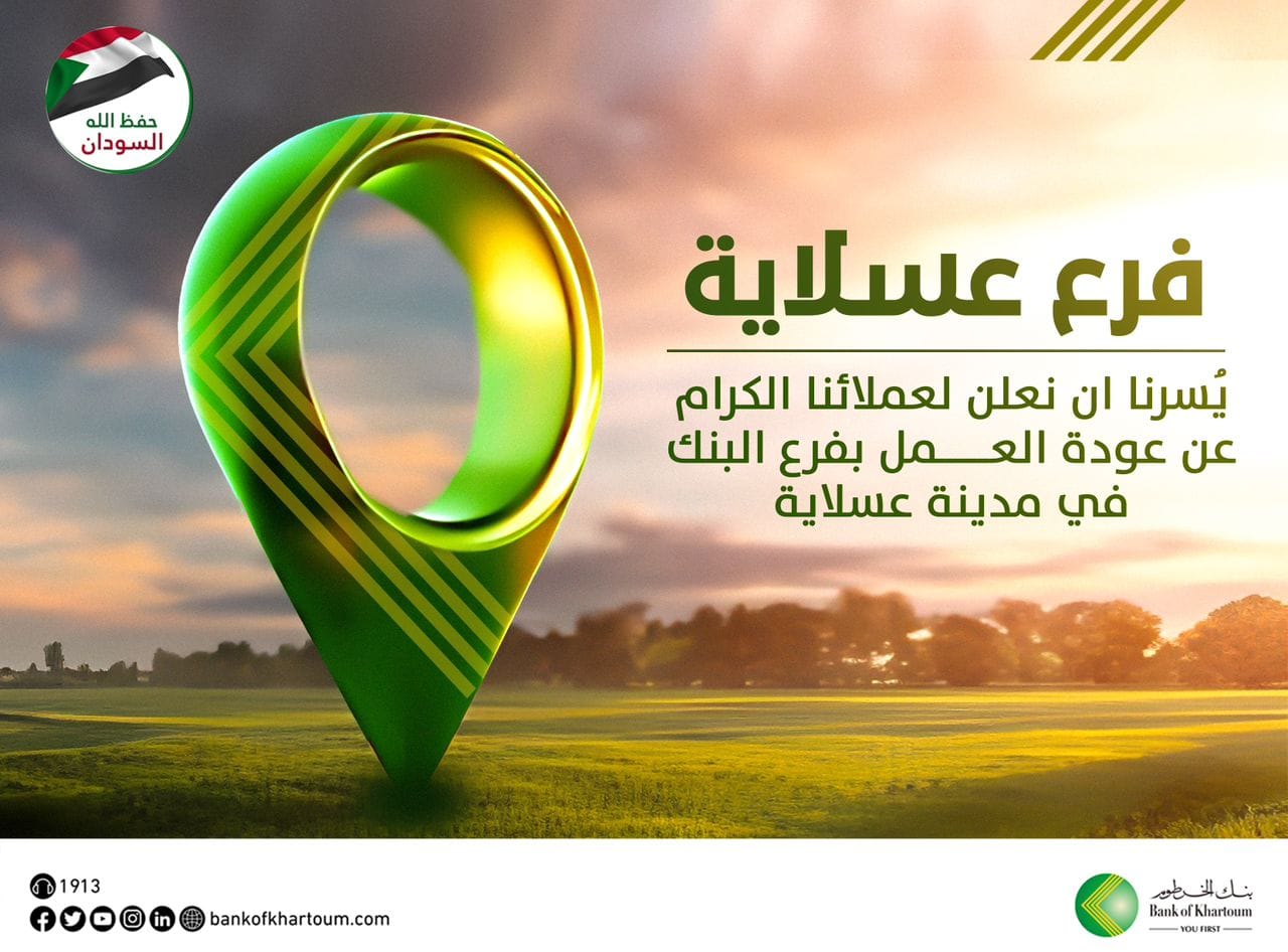 إعادة افتتاح فرع عسلاية